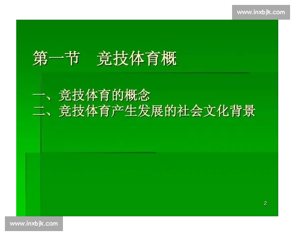 主客场制改革背景下竞技体育发展新路径探索与实践分析研究及趋势展望